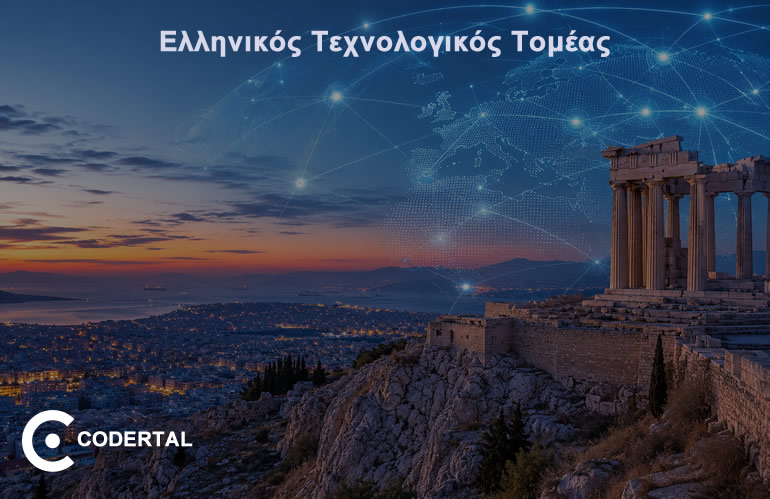 Τεχνολογικός Τομέας στην Ελλάδα: Μαγνήτης για Διεθνές IT Talent