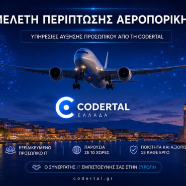 Codertal Ελλάδα, αεροπορικές εταιρείες, Staff Augmentation, υπηρεσίες IT, ανάπτυξη λογισμικού, outsourcing IT, εξειδικευμένοι προγραμματιστές, ψηφιακός μετασχηματισμός, cloud solutions, DevOps, ανάπτυξη εφαρμογών αερομεταφορών, nearshore development, ομάδες ανάπτυξης λογισμικού, τεχνολογικές λύσεις για αεροπορικές εταιρείες