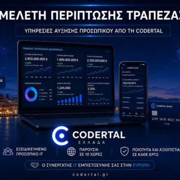 Codertal Ελλάδα, τραπεζικός τομέας, τραπεζικές εφαρμογές, Staff Augmentation, υπηρεσίες IT, ανάπτυξη λογισμικού, FinTech, outsourcing IT, mobile banking, online banking, cloud banking, κυβερνοασφάλεια, DevOps, ψηφιακός μετασχηματισμός τραπεζών, ομάδες ανάπτυξης λογισμικού
