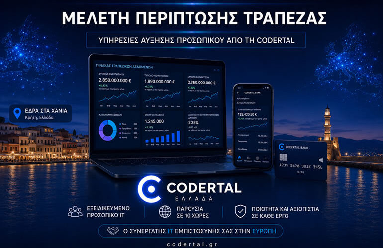 Codertal Ελλάδα, τραπεζικός τομέας, τραπεζικές εφαρμογές, Staff Augmentation, υπηρεσίες IT, ανάπτυξη λογισμικού, FinTech, outsourcing IT, mobile banking, online banking, cloud banking, κυβερνοασφάλεια, DevOps, ψηφιακός μετασχηματισμός τραπεζών, ομάδες ανάπτυξης λογισμικού