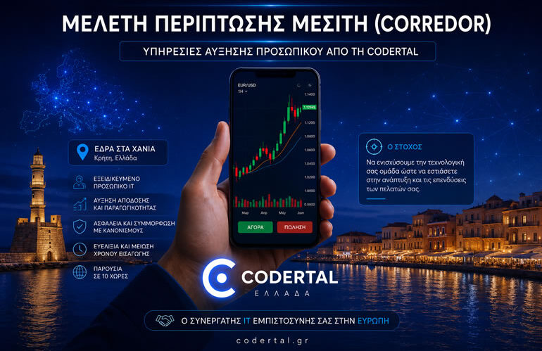 Codertal Ελλάδα, χρηματιστηριακές υπηρεσίες, broker, trading platform, FinTech, ανάπτυξη λογισμικού, Staff Augmentation, outsourcing IT, εφαρμογές συναλλαγών, cloud infrastructure, DevOps, real-time data, εξειδικευμένοι προγραμματιστές, ομάδες ανάπτυξης λογισμικού