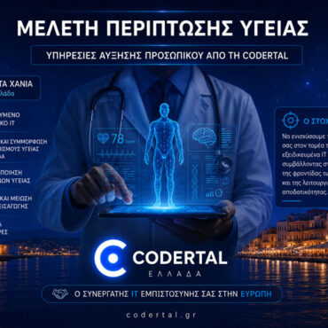Codertal Ελλάδα, υγειονομική περίθαλψη, HealthTech, ιατρικό λογισμικό, υπηρεσίες IT, ανάπτυξη λογισμικού, Staff Augmentation, outsourcing IT, ψηφιακή υγεία, ηλεκτρονικός φάκελος ασθενή, telemedicine, cloud healthcare, κυβερνοασφάλεια, ομάδες ανάπτυξης λογισμικού