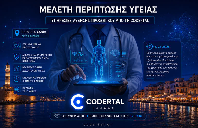 Codertal Ελλάδα, υγειονομική περίθαλψη, HealthTech, ιατρικό λογισμικό, υπηρεσίες IT, ανάπτυξη λογισμικού, Staff Augmentation, outsourcing IT, ψηφιακή υγεία, ηλεκτρονικός φάκελος ασθενή, telemedicine, cloud healthcare, κυβερνοασφάλεια, ομάδες ανάπτυξης λογισμικού
